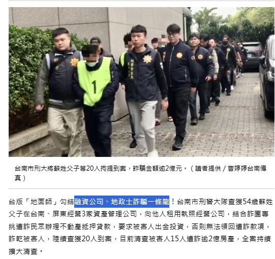  台版「地面師」！勾結地政士詐乾15人2億房產 