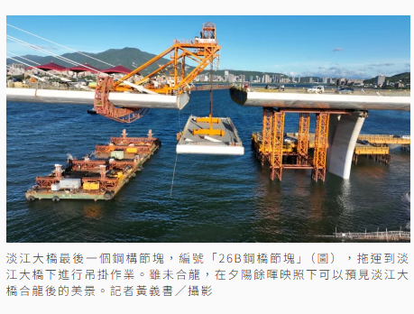  淡江大橋今合龍 賴總統將見證 