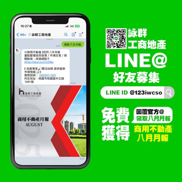  【月報】詠群商用不動產-2025八月 