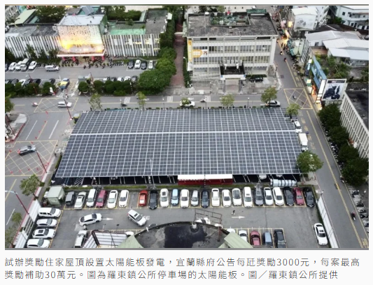 宜蘭推屋頂光電 最高補助30萬