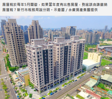竹科媽媽賣房給工程師　竟引發「房屋稅由誰繳」爭議！官方說分明