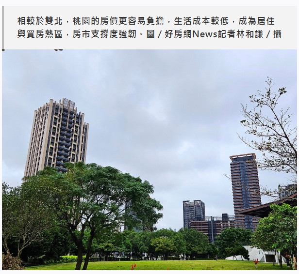 房市全線下修 桃園竟然撐住了!在地揭關鍵在這