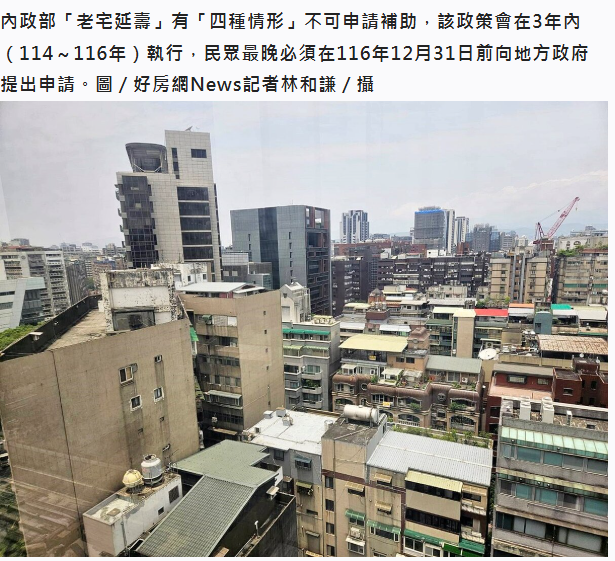 老宅延壽「內外兼修」／當心「4種情形」無法補助　勿錯過最晚申請時間