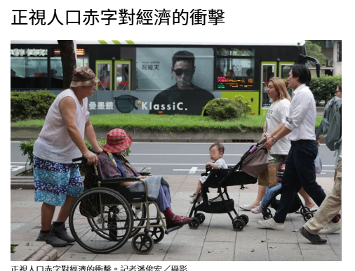 正視人口赤字對經濟的衝擊