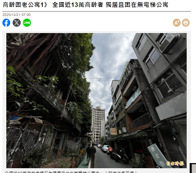 高齡困老公寓1》 全國近13萬高齡者 獨居且困在無電梯公寓