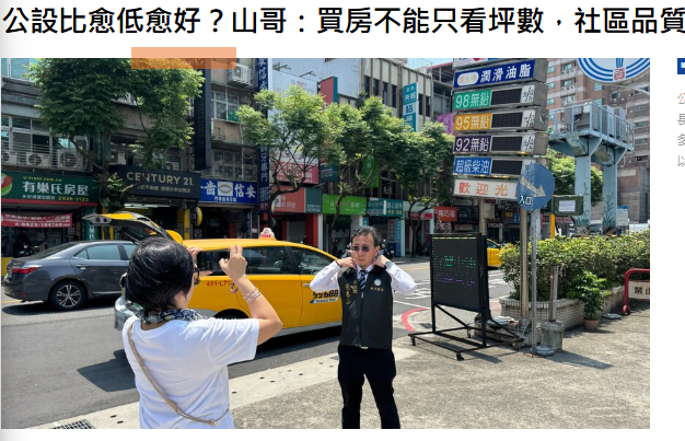 公設比愈低愈好？山哥：買房不能只看坪數，社區品質才是長期價值