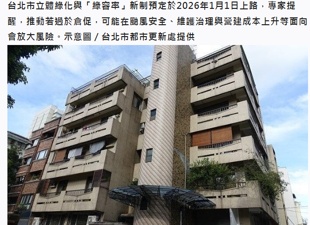 地產「1新制」上路倒數！成本壓力爆？專家：推動若太倉促恐衍生風險