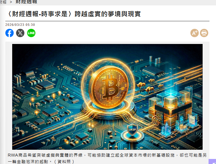 〈財經週報-時事求是〉跨越虛實的夢境與現實