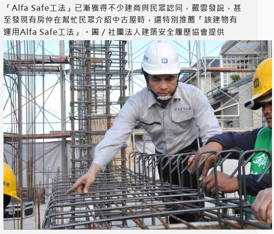 買方驚訝！房仲竟也推薦「安全工法」　...