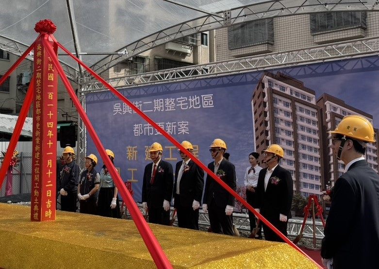  吳興街二期整宅開工典禮 