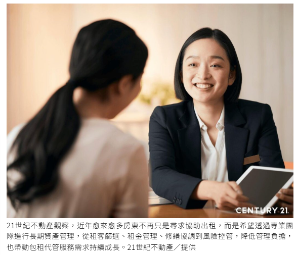 租屋需求增溫 房仲轉型資產管理者