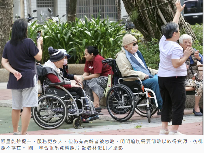  長照3.0 正視缺失的一角 