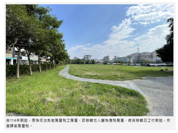 得標國有免稅房屋注意 今年2月底前移轉變為應稅房屋 次期恢復課徵房屋稅