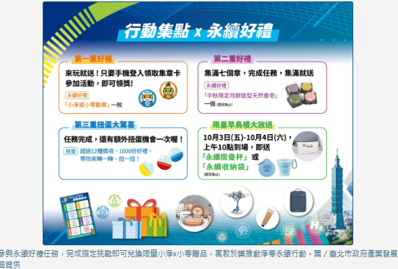  「2025臺北永續行動願景論壇×淨零特展」10月登場 聚焦創新×淨零×韌性 