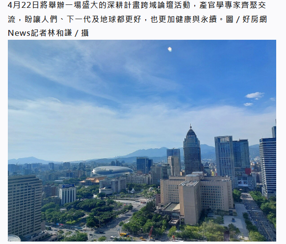 買得起房又住得健康只是夢？專家齊聚「1論壇」打開大眾視野　建構永續生活