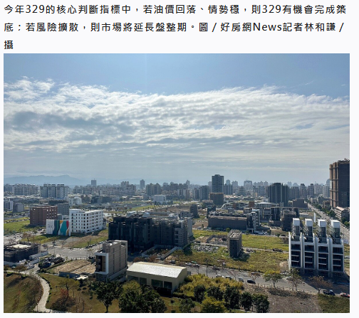 局勢風險擴散？房價真守得住？專家解析3指標看房市能耐