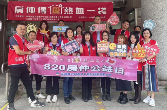  花蓮縣房仲業響應 820 房仲日 公益捐血 500 餘袋義行可風 