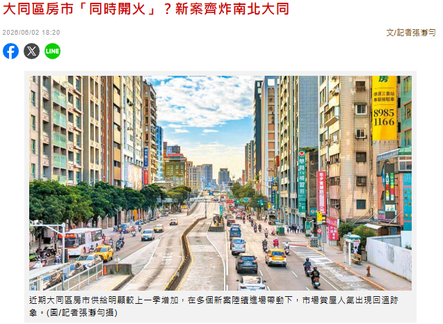 大同區房市「同時開火」？新案齊炸南北大同