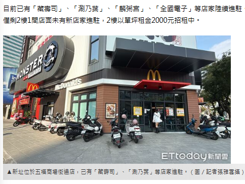 高雄30年麥當勞搬家　舊址屋主秒開50萬找新租客
