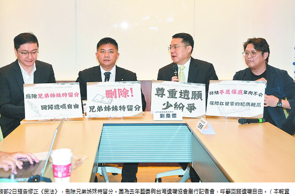 民法修法 將刪兄弟姊妹特留分