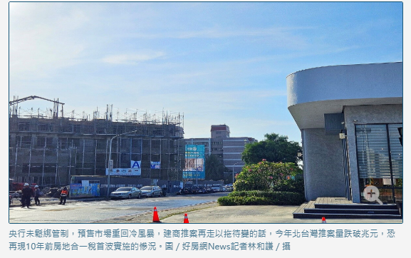  預售市場重回冷風暴？　專家唯恐「10年前慘況」再現 