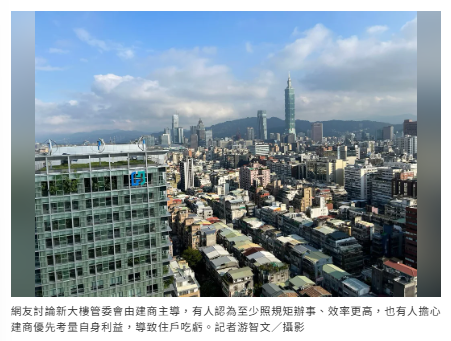  新大樓管委會被建商把持是好事？有人直言：比地主戶好多了 