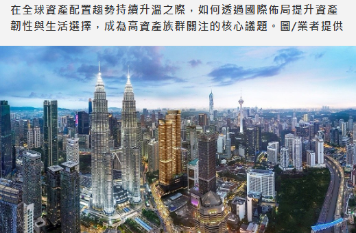 高資產族買台灣房產還不夠？前進國際不動產積極布局