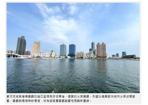 愛河港灣優美景觀難以取代 超高層景觀輕豪宅紛現身 6字頭行情仍吸引這類人