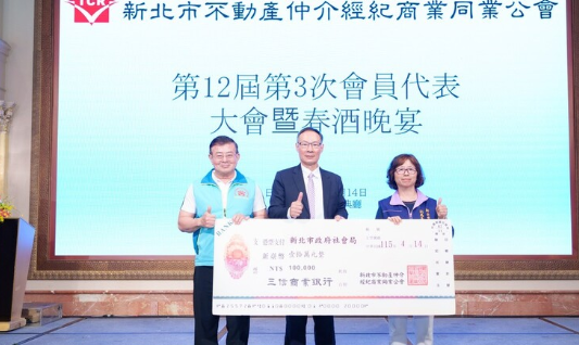 房仲公會捐10萬助家外安置兒少！新北不動產仲介公會：取之社會、用之社會