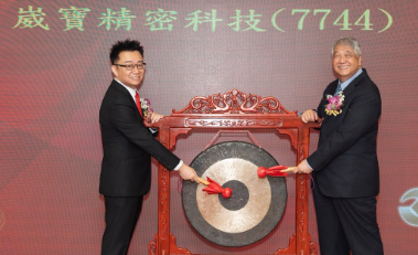 元富證券輔導崴寶精密 11月27日掛牌上櫃