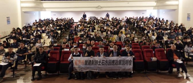 提升營建剩餘土石方處理效率 市府與業界攜手辦說明會