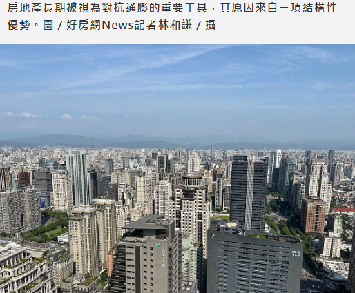 專題／大通膨時代來了　買房地產真能自救？