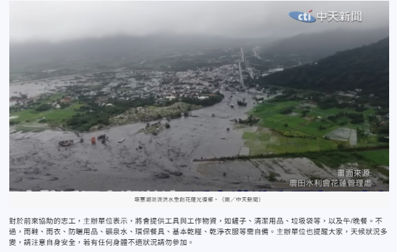  花蓮光復鄉重建急需大量人力　志工招募展開！ 