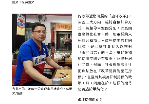  「虛坪改革」能否壓低房價？林瑞明：真相恐與期待相反 