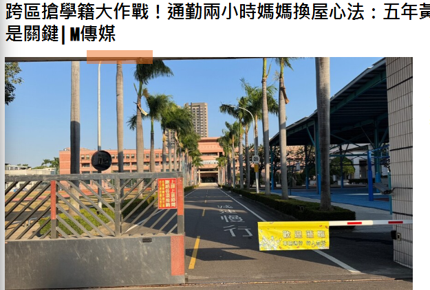 跨區搶學籍大作戰！通勤兩小時媽媽換屋心法：五年黃金稅率倒數，2026上半年是關鍵| M傳媒