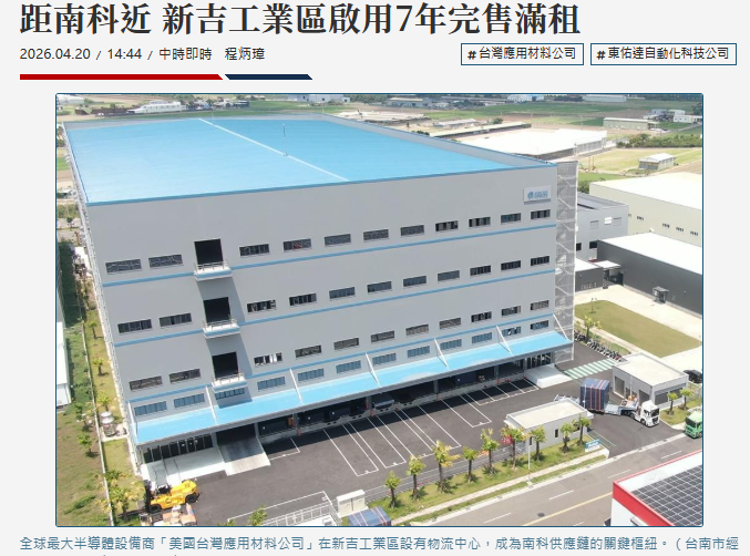 距南科近 新吉工業區啟用7年完售滿租