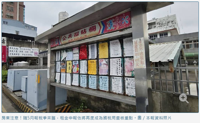 房東報稅注意！國稅局AI查租金收入 房東「不報就中」