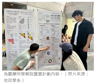 政大地政學系成果展登場　以空間規劃探索鄉村永續新路徑