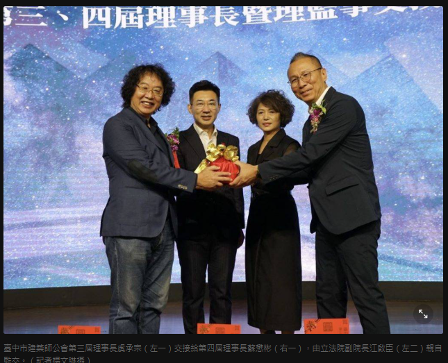 蘇懋彬接任臺中市建築師公會第四屆理事長 提出三大策略回應房市低迷