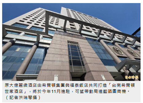 「台南地王」希爾頓進駐效應發酵 藍晒圖文創園區大規模招商