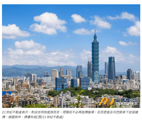 21世紀不動產發布2025年度房市觀察：告別激情 盤整中尋找新機會