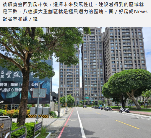 4字頭房價穩等增值？搶先卡位八德「救命交流道」　專家揭資金回流房市必出現