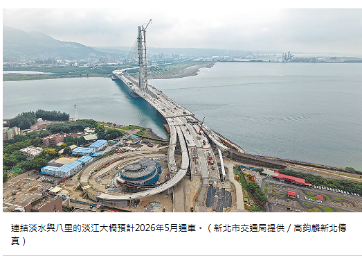 淡江大橋明年通車 省車程又減碳
