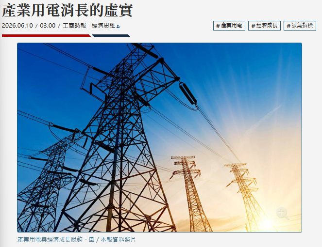 產業用電消長的虛實