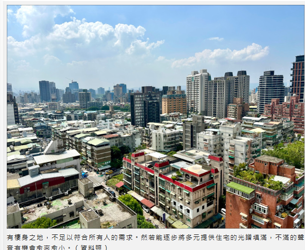 〈財經週報-時事求是〉當「住」不只是擁有