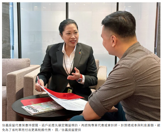 繼承房產後想買房 房貸方案怎麼選？信義房屋代書這樣說