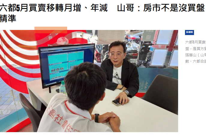 六都5月買賣移轉月增、年減　山哥：房...
