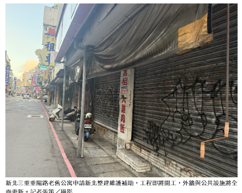 雙北老屋翻新熱度升 專家：補強安全、房價影響「兩極化」