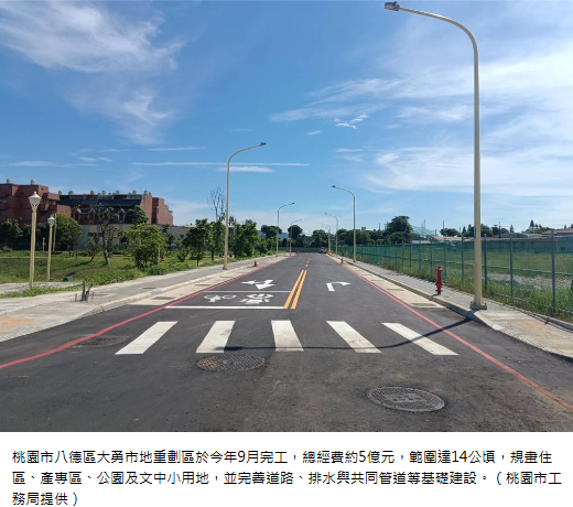 改善大湳生活圈 八德大勇市地重劃區完工 