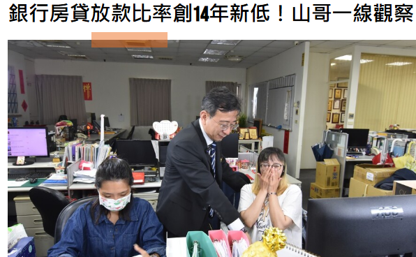  銀行房貸放款比率創14年新低！山哥一線觀察：不是沒額度，是看人借 